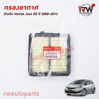 กรองอากาศ HONDA JAZZ GE ปี 2008-2013