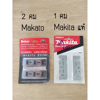 ใบกบไฟฟ้า 3 นิ้ว Makato Makita