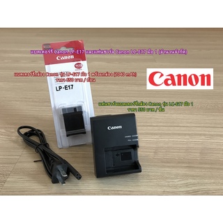 แท่นชาร์จแบต LC-E17 สำหรับแบต Canon รุ่น LP-E17 สินค้าใหม่ มือ 1