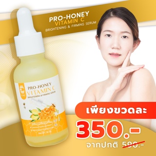 CXC เซรั่ม 1 ขวด 350.- เซรั่มอัพผิวขาวใส เร่งด่วน - CXC PRO-HONEY VITAMIN C BRIGHTENING &amp; FIRMING SERUM