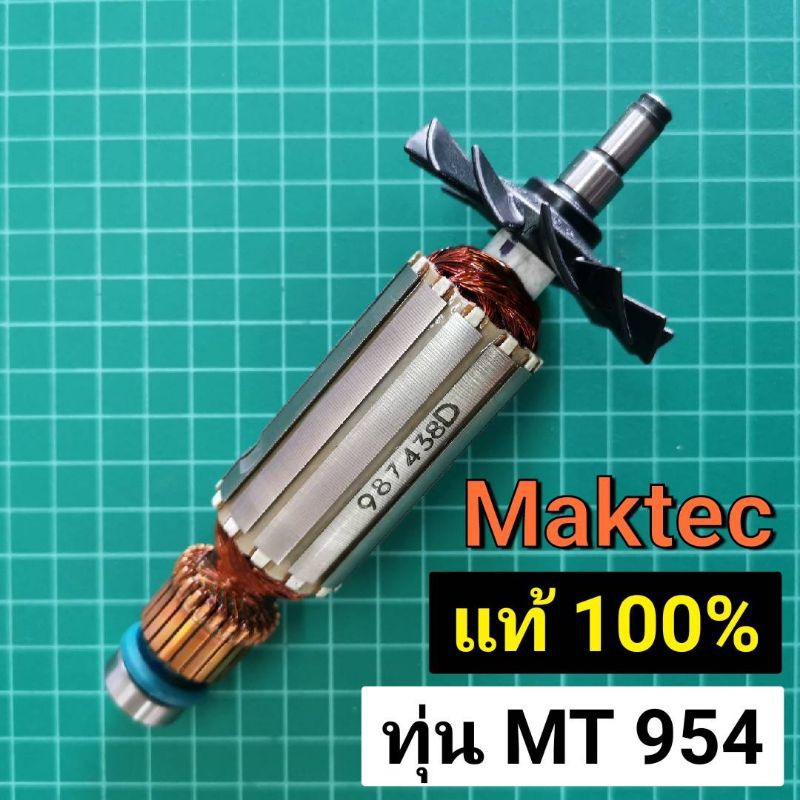 ทุ่น แท้ Maktec MT954 Makita M9504B แท้เบิกศูนย์ 100% มาพร้อมกับลูกปืน 607