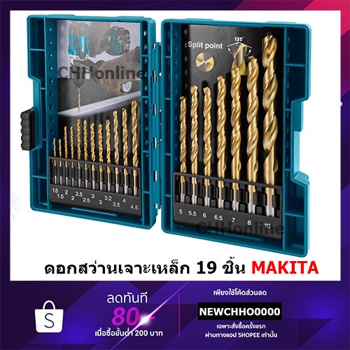 MAKITA D-67527 ดอกสว่านทอง 19 ชิ้น เจาะเหล็ก Makita แท้