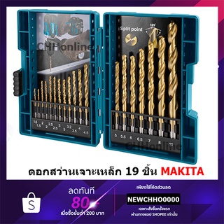 MAKITA D-67527 ดอกสว่านทอง 19 ชิ้น เจาะเหล็ก Makita แท้