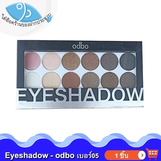 ไต๋ฮ๊อด OD210 odbo eyeshadow เบอร์05 1ชิ้น 20กรัม โอดีบีโอ อายแชโดว์ ทาตา พาเลทอายแชโดว์ พาเลท eyeshadow palette พาเลทตา