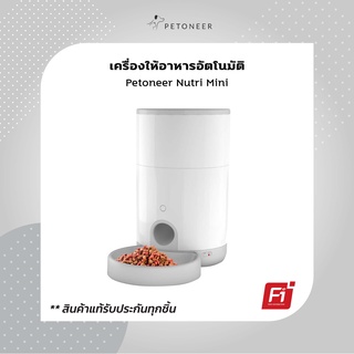 Petoneer Nutri Mini  เครื่องให้อาหารอัตโนมัติ