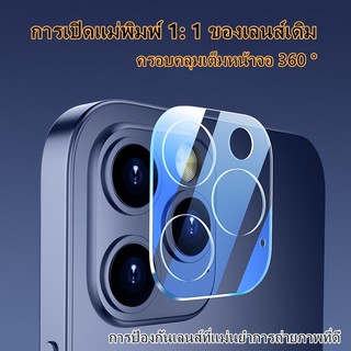 ฟิล์มกันรอยเลนส์กล้อง แบบเต็ม สีใส สำหรับ iPhone 13 Pro Max 13 Pro 13 mini 12 Pro Max 12 Pro 11 11pro 11pro max