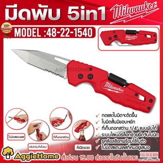 Milwaukee มีดพับ รุ่น (48-22-1540) FASTBACK™ 5 IN 1 มีดพับ มีดพกพา