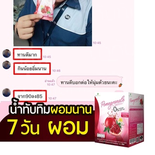 [พร้อมส่ง] น้ำทับทิมบีลีฟ หุ่นสวย ผิวใส ครบจบในกล่องเดียว ชุด 3 กล่อง