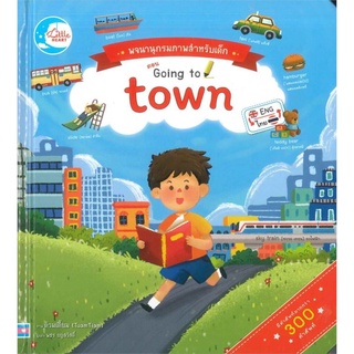 S พจนานุกรมภาพสำหรับเด็ก ตอน Going to town