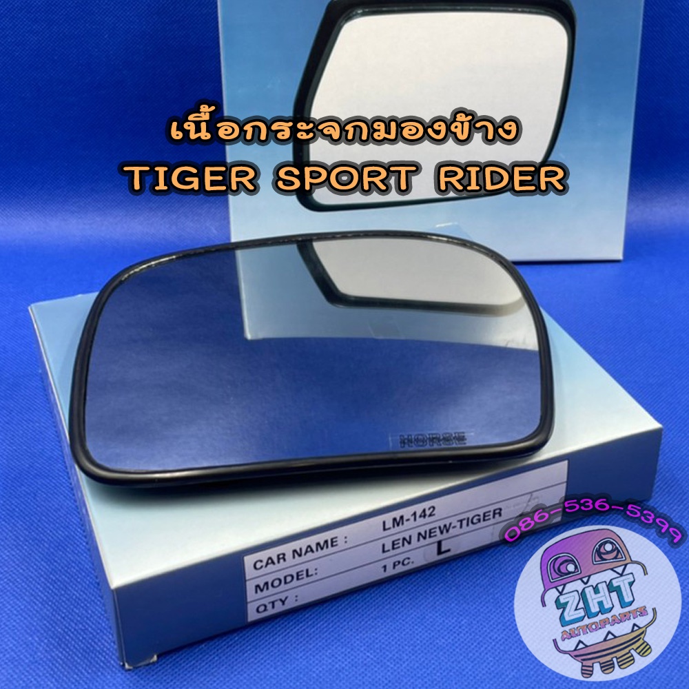 เนื้อกระจกมองข้าง TOYOTA TIGER ขายึดห่าง BPG เนื้อกระจก โตโยต้า ไทเกอร์ TIGER เลนส์กระจกมองข้าง