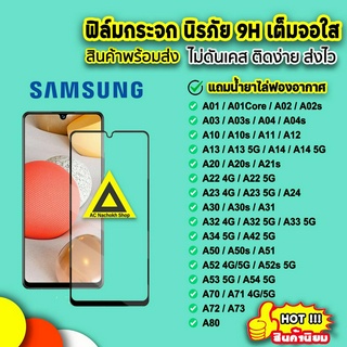 🔥 Hot ฟิล์มกระจก 9D เต็มจอใส สำหรับ Samsung a02 a03 a04 a12 a13 a14 a23 a24 a32 a33 a34 a52 a53 a54 a72 a73 ฟิล์มsamsung