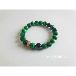 ข้อมือ หิน" "ตาเสือ สีเขียว Green Tiger Eye (8 มิล)