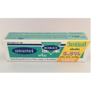 MedMaker Vitamin E Cream เมดเมเกอร์ วิตามิน อี 20