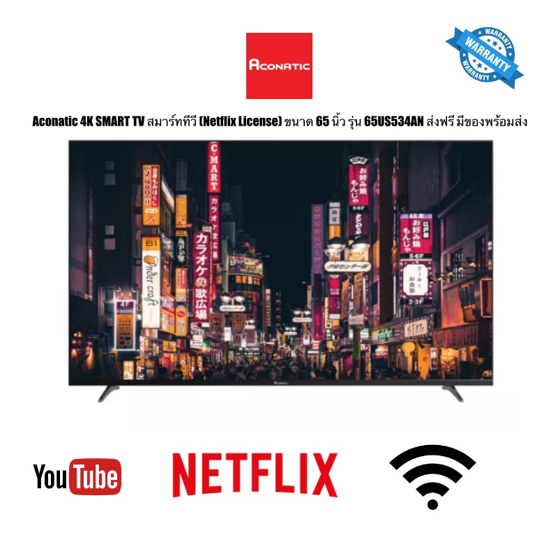 Aconatic 4K SMART TV สมาร์ททีวี (Netflix License) ขนาด 65 นิ้ว รุ่น 65US534AN ส่งฟรี มีของพร้อมส่ง