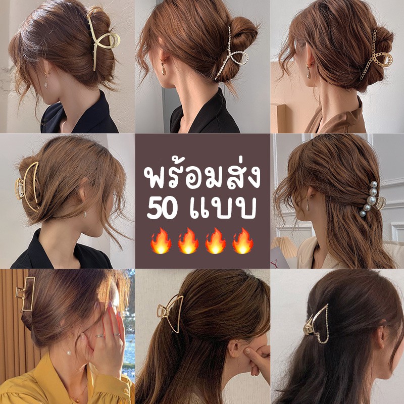 🔥 พร้อมส่ง 50แบบ ลดล้างสต็อค9บ. กิ๊บติดผม มุก กิ๊บหนีบผม กิ๊บหนีบผมโลหะ สไตล์เกาหลี มินิมอล FG
