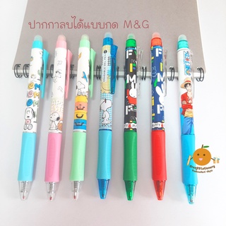 ปากกาลบได้ Snoopy OnePiece Miffy 0.5 mm + ไส้ปากกาลบได้ M&amp;G