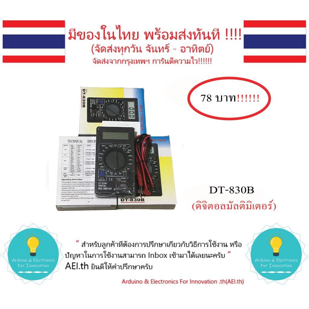 DT-830B ดิจิตอลมัลติมิเตอร์ Digital Multimeter มีของในไทยมีเก็บเงินปลายทางพร้อมส่งทันที !!!!!!!!!!!!!!!!!!!!!!!!