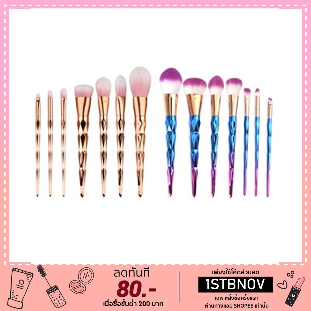 แปรงแต่งหน้าสี set Rosegold คริสตัล ชิ้น 7 / (ด้ามหยัก)