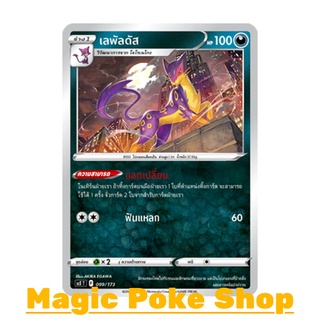 เลพัลดัส (จาก SD) ความมืด ชุด พสุธามหายุทธ การ์ดโปเกมอน (Pokemon Trading Card Game) ภาษาไทย scE099