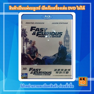 หนัง Bluray Hobbs &amp; Shaw (2019) เร็ว แรงทะลุนรกฮ็อบส์ แอนด์ ชอว์