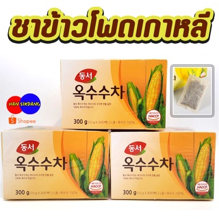 💯 ชาข้าวโพด 30 ซอง 300g 💯 KOREA CORN TEA ชาข้าวโพดเกาหลี ของแท้จากเกาหลี 옥수수차