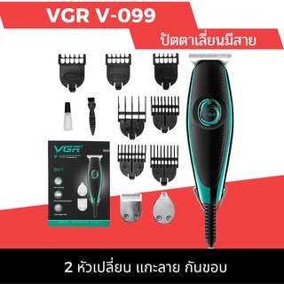 ปัตตาเลี่ยนตัดผมมีสาย VGR V-099 Trimmer Set