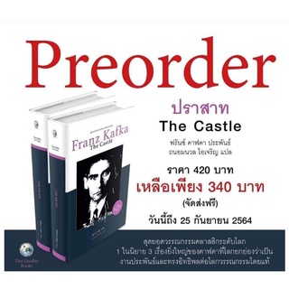 หนังสือ ปราสาท THE CASTLE