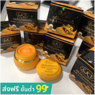 ครีมไข่มุกผสมขมิ้น สกาย ของแท้ Pearl &amp; Curcumin Cream SKY(1ชิ้น)