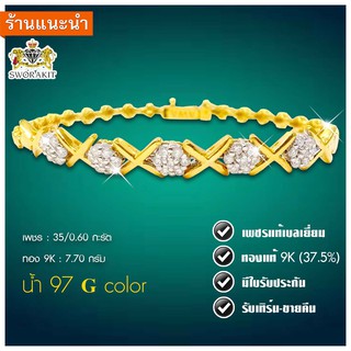 สร้อยข้อมือเพชรแท้เบลเยี่ยม เพชรรวม 0.60 กะรัต ทอง 7 กรัม  ตัวเรือนทองคำแท้9K  มีใบรับประกัน