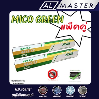 🚩 ซื้อแพ็ค 3 ม้วน 2 ชุด  แถมฟรี 2 ม้วน🚩  MICO GREEN อลูมิเนียมฟอยล์ กว้าง 45ซ.ม. ยาว 7.62 เมตร