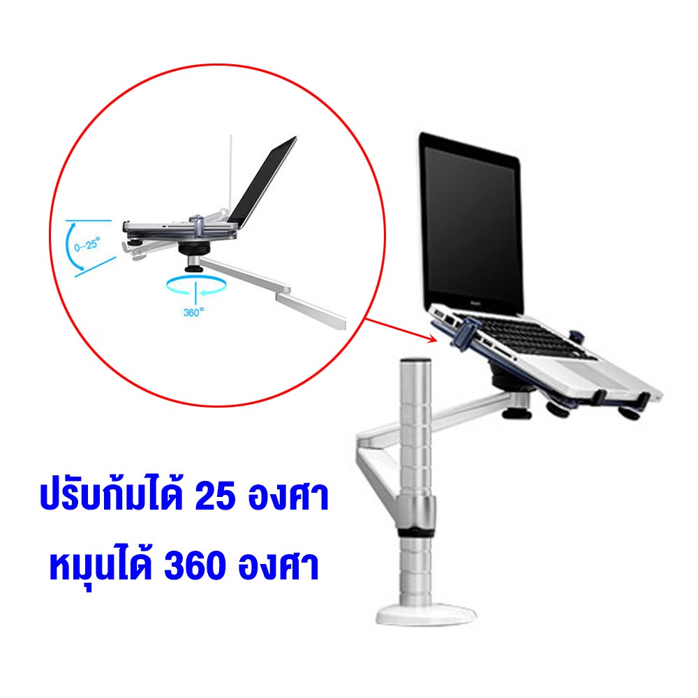 AJUNEขาวางโน๊ตบุ๊ค ขนาด 10-17 นิ้ว (แบบยึดขอบโต๊ะ)  รุ่น LTS-411 High Quality