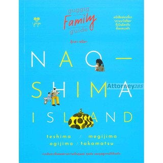 NAOSHIMA ISLAND GUGGIG FAMILY GUIDE