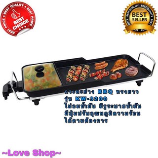 กระทะย่าง BBQ ทรงยาว รุ่น KW-3200