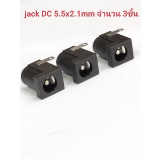 3ชิ้น jack DC 5.5x2.1mm แจ็ค DC power adapter ,แจ็คอแดปเตอร์ พาวเวอร์