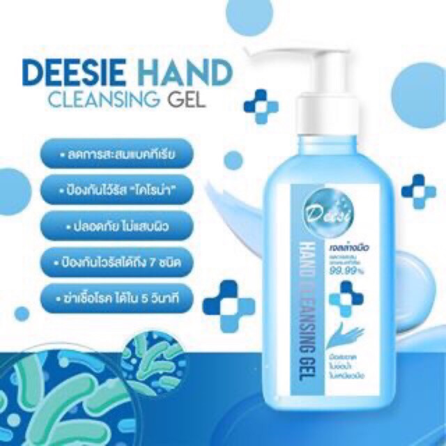 เจลล้างมือ Deesi Hand Cleaning Gel แบบขวด 120ml. พกพาได้ ขวดไม่ใหญ่ค่ะ ฆ่าเชื้อโรค99.99% ลดการสะสมของแบคทีเรีย