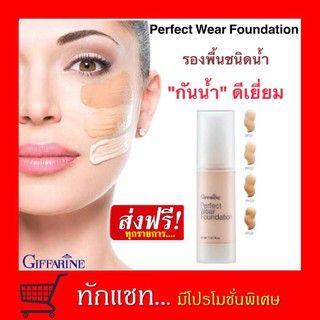 **ขายดี**Giffarine Perfect wear foundation