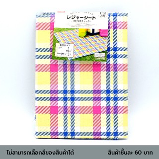 ไดโซ เสื่อปิดนิคคละสีลายสก๊อต 90x60 ซม.