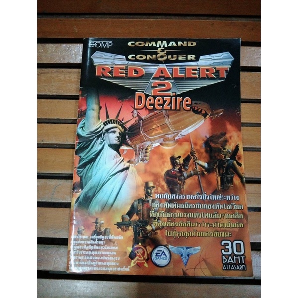 หนังสือบทสรุปเกมส์ RED ALERT 2สภาพดี พิมพ์แท้