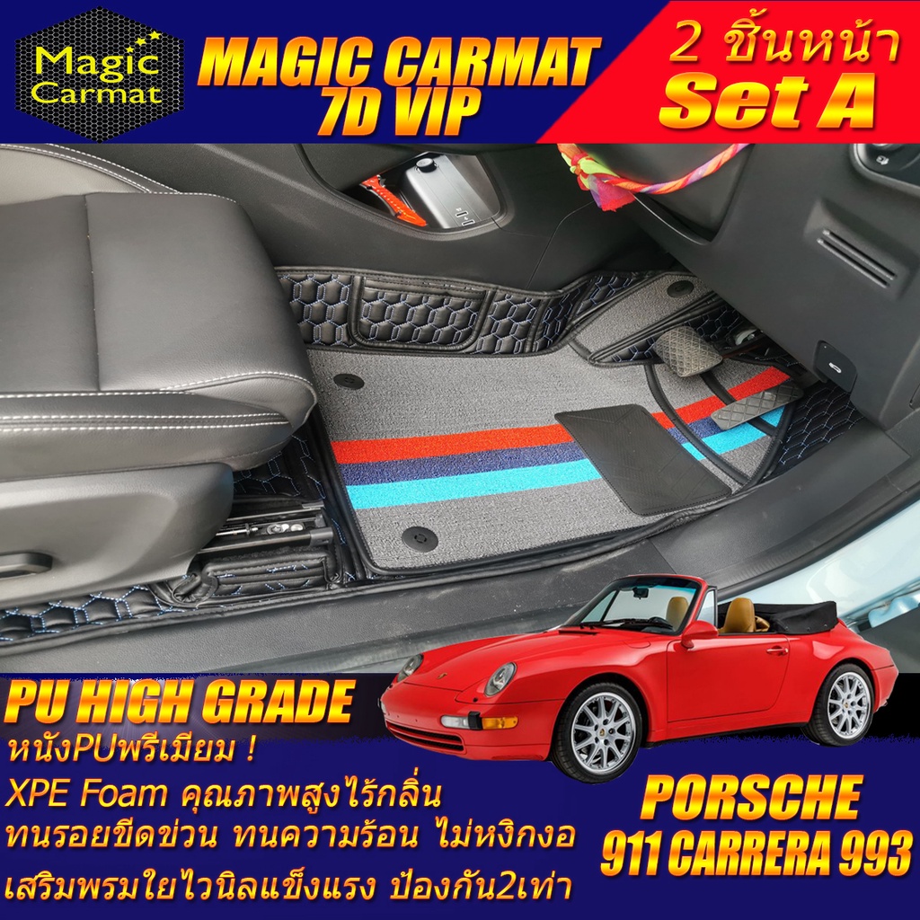 Porsche 911 Carrera 993 Convertible 1993-1998 (เฉพาะ2ชิ้นหน้า) พรมรถยนต์ Porsche 911 Carrera 993 พรม