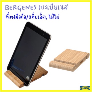 BERGENES เบรเยียเนส ที่วางมือถือ/แท็บเล็ต, ไม้ไผ่