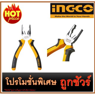 🔥คีมปากจิ้งจก 7 นิ้ว I1200 🔥INGCO HCP28188