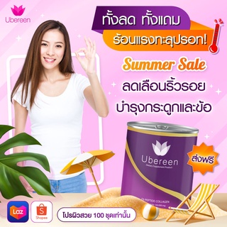 UbereenCollagen3+Acerola3ยูเบอรีนคอลลาเจนที่มีวิตามินซีกลูต้าคอลลาเจนpremuimสวยสว่างกระจ่างใสทันใจ(ร้านของบริษัทโดยตรง)