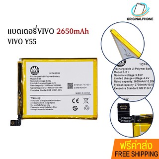 แบตเตอรี่ Battery VIVO AK4263 B-B1 รุ่น Y55 ความจุแบต 2730mAh แบตเตอรี่ Vivo  แบตโทรศัพท์ วีโว่ VIVO