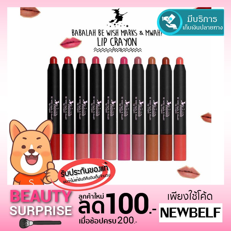 Babalah Lip Crayon Be Wish Marks & Mwah ลิปบาบาร่า ลิปเครยอน ลิปดินสอ