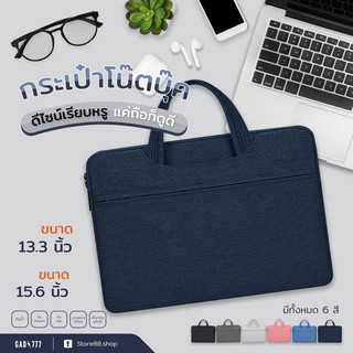 3C corner laptop bag macbook notebook case ซองแมคบุ๊ค ซองโน๊ตบุ๊ค กันน้ำ กันกระแทก กันรอยขีดข่วน