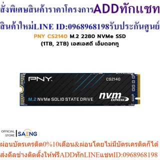 PNY CS2140 M.2 2280 NVMe SSD PCIe Gen4x4 (500GB, 1TB) เอสเอสดี เอ็มดอททู รับประกัน 5 ปี