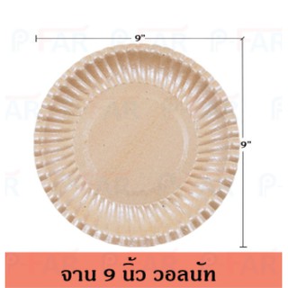 (1,000 ใบ) จานกระดาษ 9 นิ้ว สีน้ำตาล เคลือบ PE FP0014/L_INH107