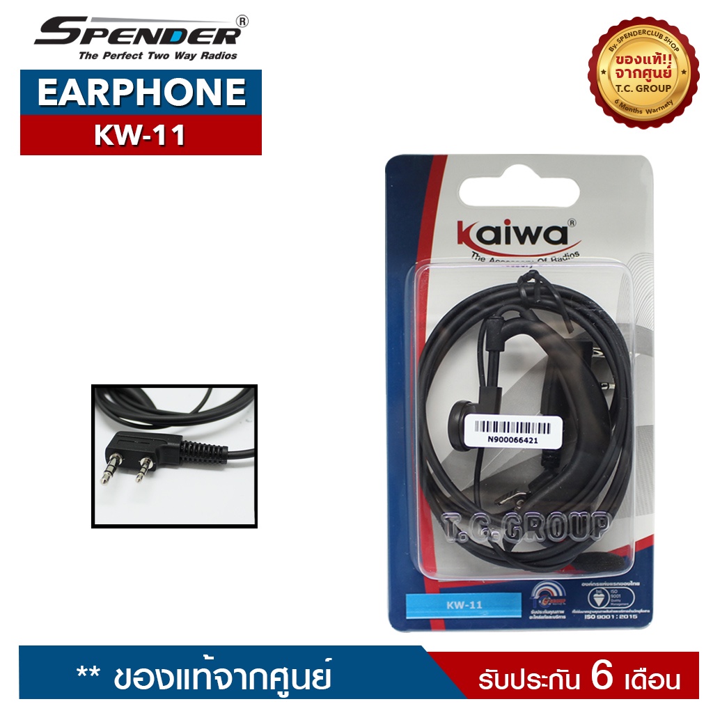 KAIWA หูฟังวิทยุสื่อสาร รุ่น KW-11 รับประกันสินค้า 6 เดือน