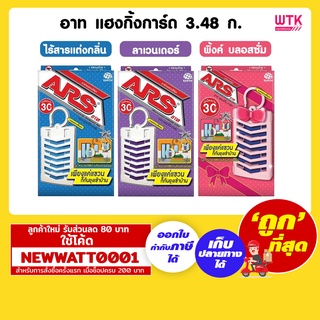 อาท แฮงกิ้งการ์ด ไร้กลิ่น 3.48 กรัม