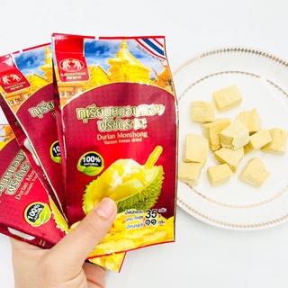 ทุเรียนอบแห้ง ทุเรียนหมอนทอง 小包 ทุเรียน ขนม Durian Monthong Vacuum freeze dried (สินค้าโปรโมชั่น) 35กรัม